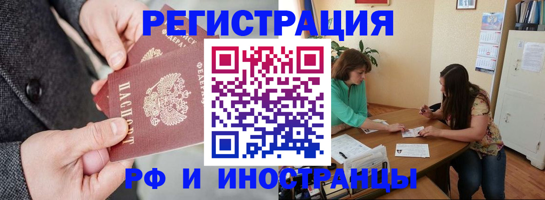 временная прописка в Новом Осколе