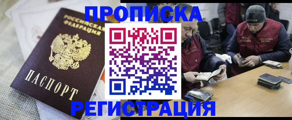 прописка в квартире в Новом Осколе