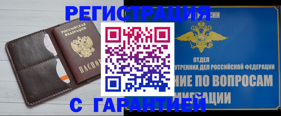 временная регистрация гарантия в Новом Осколе