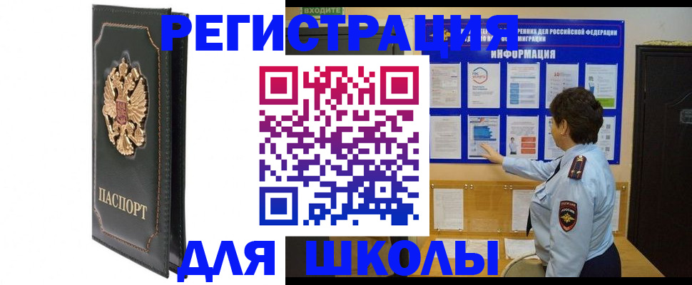 где прописаться в Новом Осколе